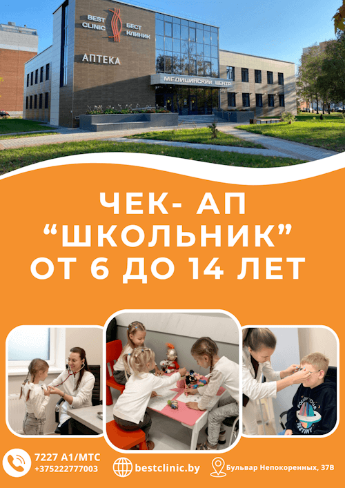 Медобследование школьников 6-14 лет