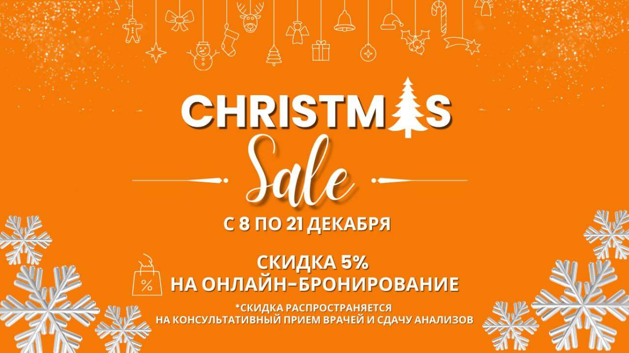 Скидка при онлайн бронировании 5%