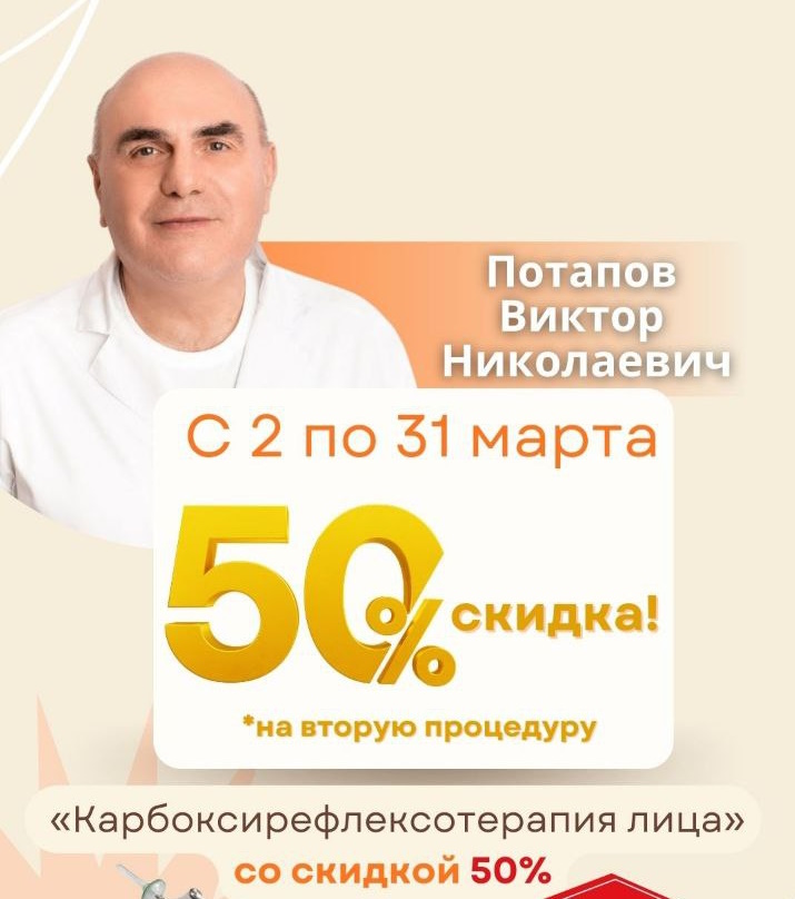 Карбоксирефлексотерапия лица со скидкой 50%